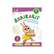 Блокноты-вырезалки "Вырезание квадратов, прямоугольников" 16801