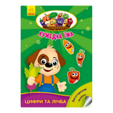 Развивающая книга "Забавная еда : Цифры и цифры" 873004 многоразовые наклейки