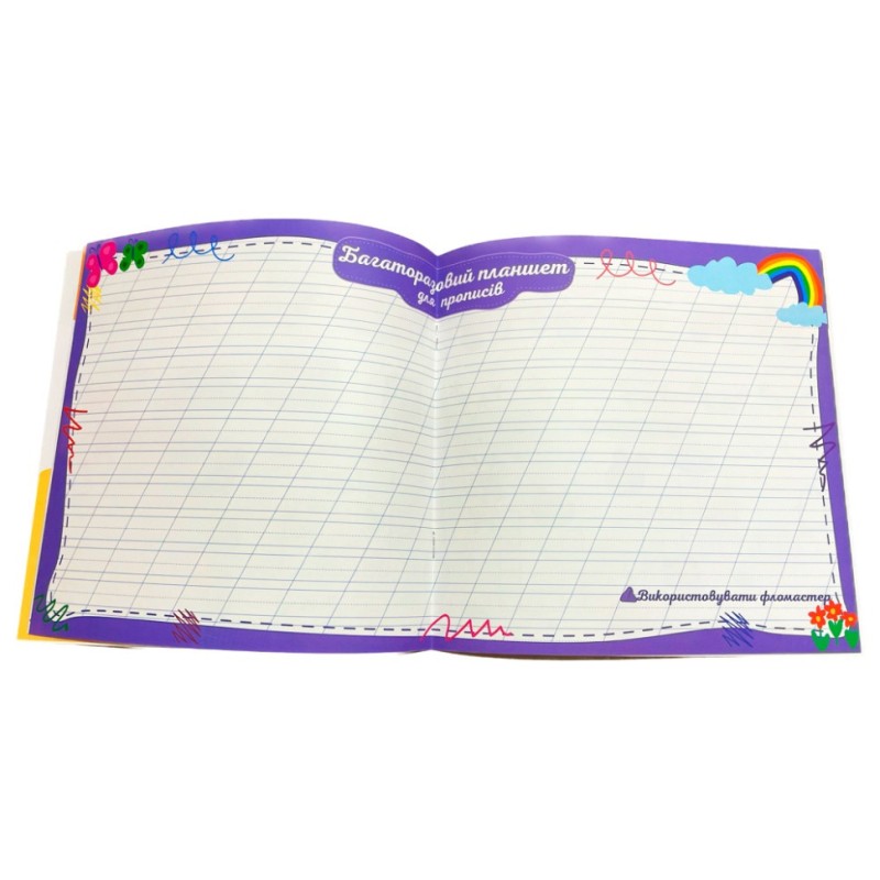 Розвиваюча розмальовка "Прописи Каліграфічний тренажер" РМ-60-04 з багаторазовим планшетом