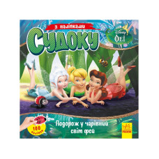 Судоку для детей "Путешествие в волшебный мир фей" 1191018 с наклейками