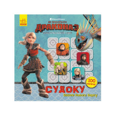 Судоку для детей "Викинги Нового Берка" 1191001 с наклейками