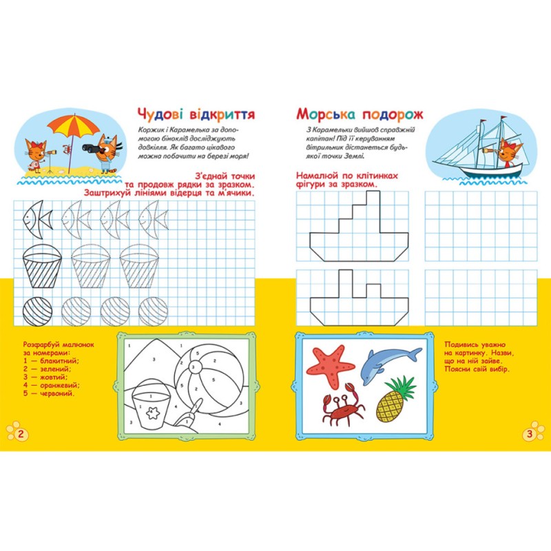 Вусаті та хвостаті прописи для малюків "Малюємо, штрихуємо" 1503001 Три коти