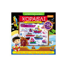 Набір для творчості "АКТИВІТІ розмальовка з 3Д наліпками" АР-02 Вид 2