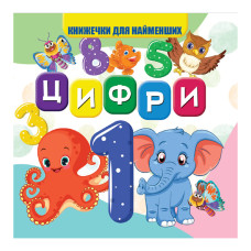 Моя первая книжечка Цифры VR06041702 картон 10 страниц