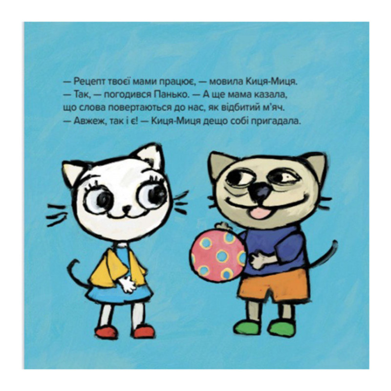 Дитяча книжка Киця-Миця каже: "Доброго дня!" 253288, 24 сторінки