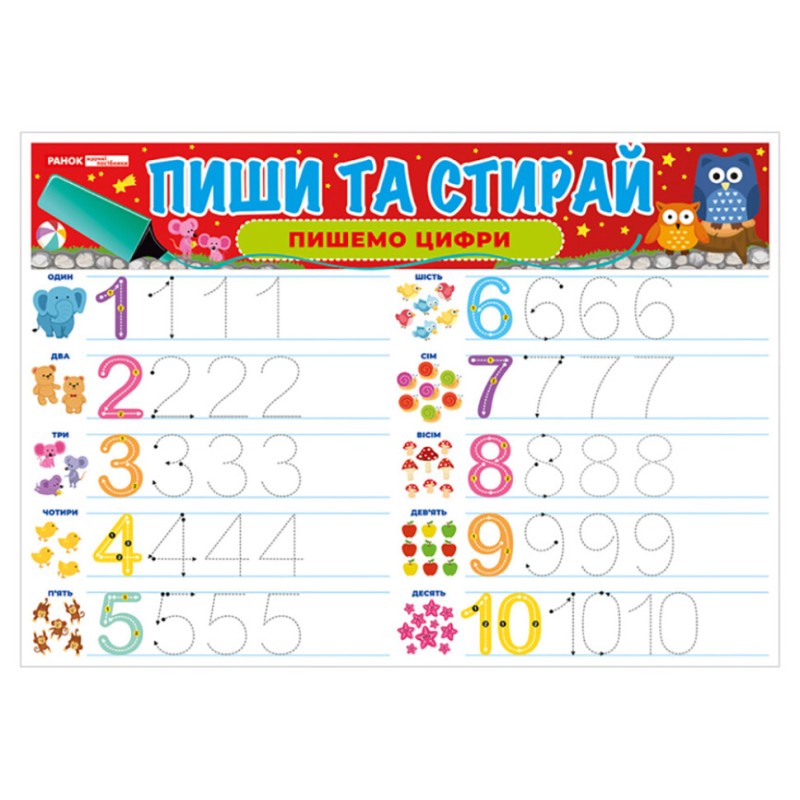 Тренажер Пиши-стирай "Пишемо цифри" 10169007 двосторонній