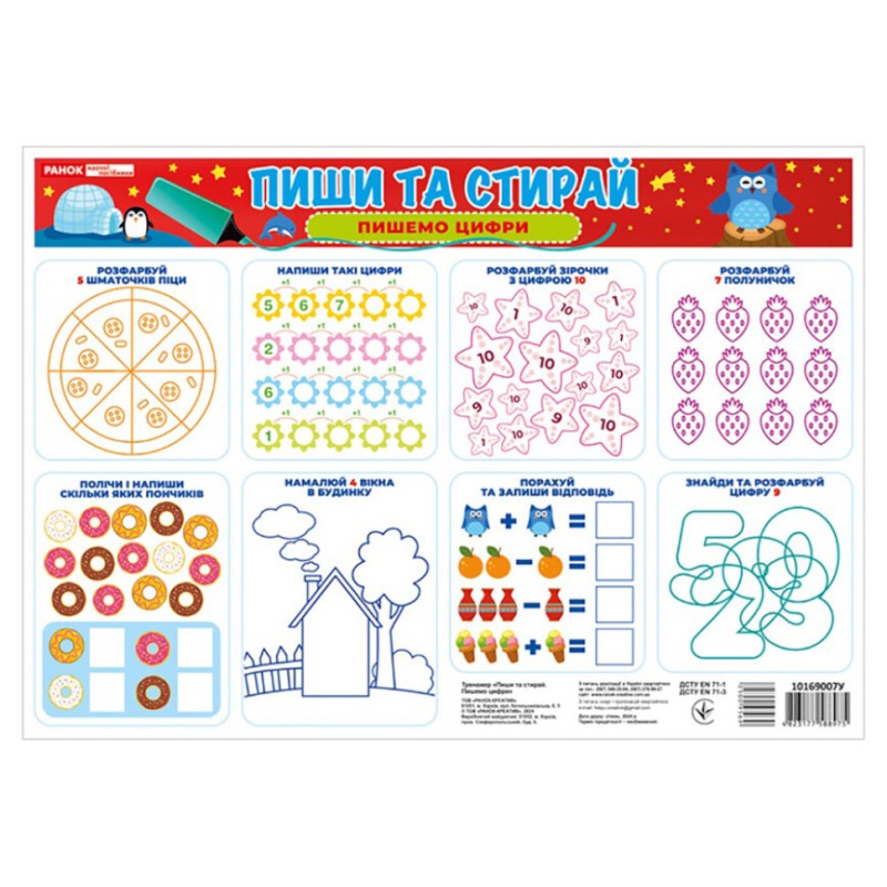 Тренажер Пиши-стирай "Пишемо цифри" 10169007 двосторонній