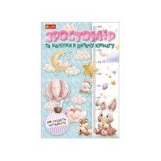 Ростомер и наклейки в детскую комнату "Для девочек" 10134017