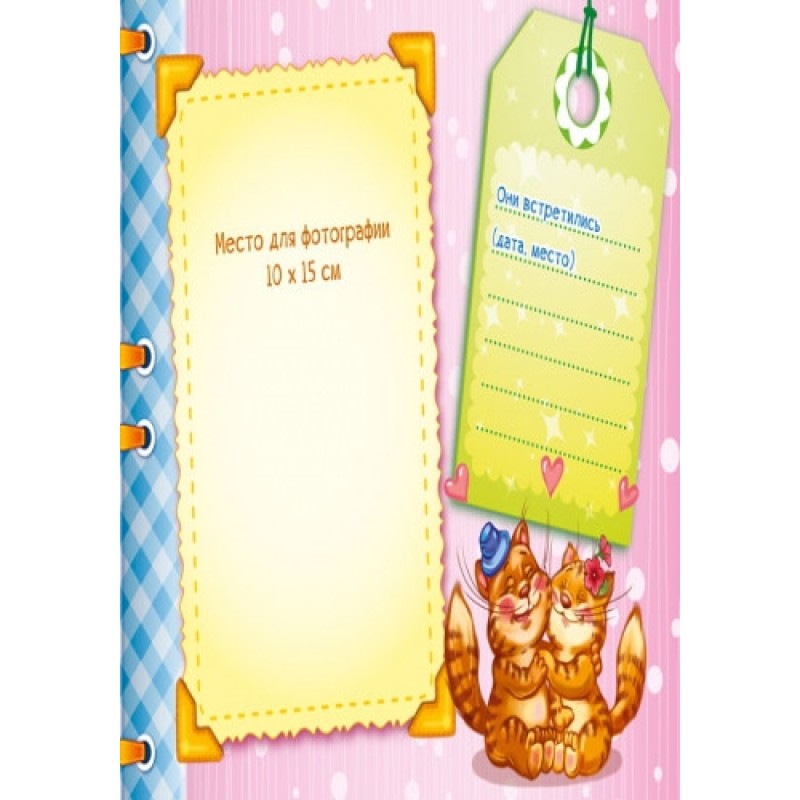 Альбом для немовлят: Перший рік синочка 230004 рос. мовою