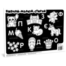 Килимок вивчай-малюй-стирай "Казка" ZIRKA 141240 А3