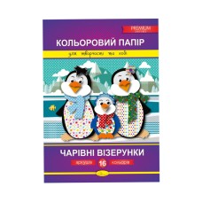 Кольоровий папір "Чарівні візерунки" Преміум А4 Апельсин КПВ-А4-16, 16 аркушів Пінгвіни