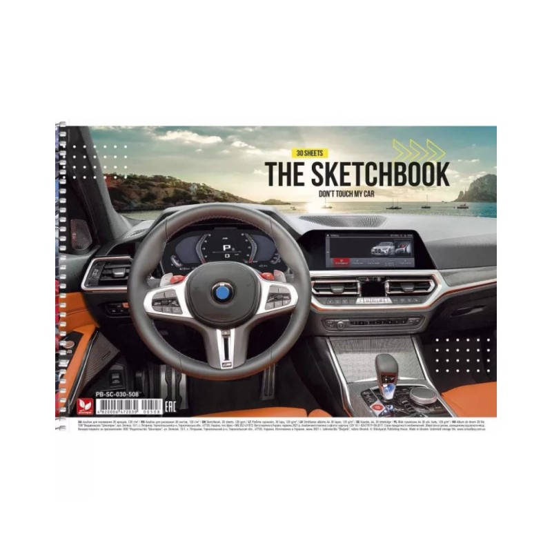 Альбом для малювання Don't touch my car Школяр PB-SC-030-508-2 спіраль, 30 аркушів