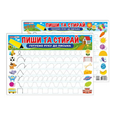 Тренажер Пиши-стирай Готовим руку к письму 10169006 двухстороннее глянцевое покрытие