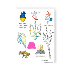 Набор временных татуировок 9 тату "Сердце Украинца" LB-139