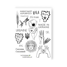 Набор временных татуировок "Символы Украины" LB-151