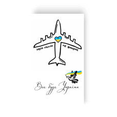 Набор временных татуировок "Мечта. Все будет Украина" L-44