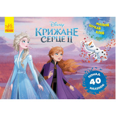Детская развивающая книга "Рисуй, ищи, клей." Холодное сердце 2. Анна и Эльза" 837005 укр. языке