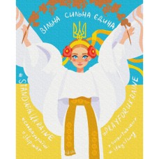 Картина по номерам "Несокрушимая" ©Ирина Пушкарь Brushme BS53133 40х50 см