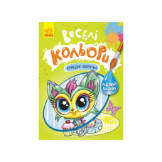 Веселые цвета. Забавные зверушки Утро 1554011 рисуй водой