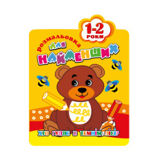 Раскраска для самых маленьких РМ-12-01,02,03,04, 12 страниц Мишка