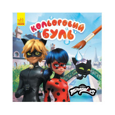 Водяная раскраска Леди Баг. Невероятные приключения 1370013 Цветной Буль