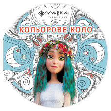 Раскраска детская Мавка "Цветной круг Вода" 1842001 Синяя
