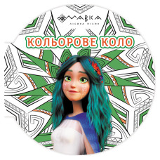 Раскраска детская Мавка "Цветной круг Земля" 1842003 Зеленая