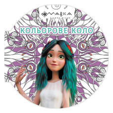 Раскраска детская Мавка "Цветной круг Воздух" 1842002 Фиолетовая