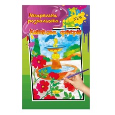 Акварельна розмальовка "Квіткова феєрія" РМ-17-03 А4