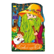 Книга раскраска "Сказка Лесной царь ОХ" РМ-59-07