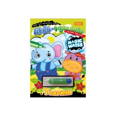 Зошит для малювання водою "Magic water" Тварини  НТ-09-04 з водяним маркером