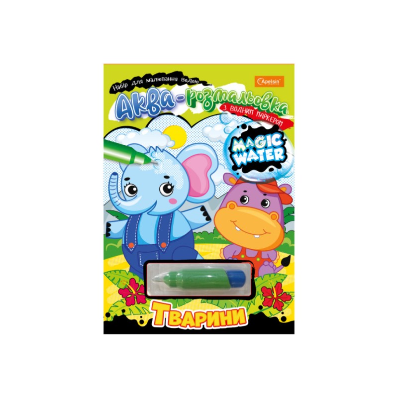 Зошит для малювання водою "Magic water" Тварини НТ-09-04 з водяним маркером