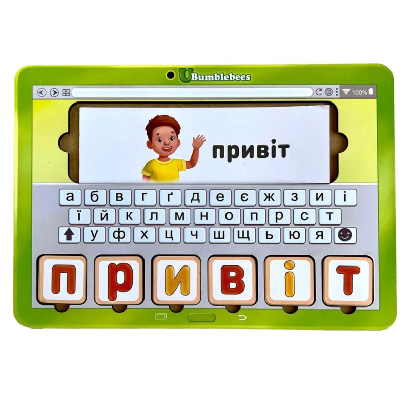 Планшет для хлопчиків "Збери слово за картинкою" Ubumblebees (ПСД198-УКР) PSD198-UKR українською мовою