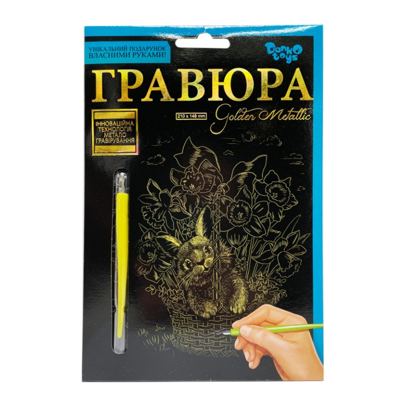 Гравюра А5 "Зайченя в кошику" ГР-А5-14з 21х14,8 см