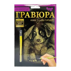 Гравюра А5 "Цуценя" ГР-А5-09з 21х14,8 см