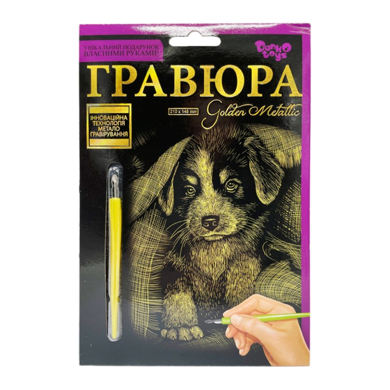 Гравюра А5 "Цуценя" ГР-А5-09з 21х14,8 см