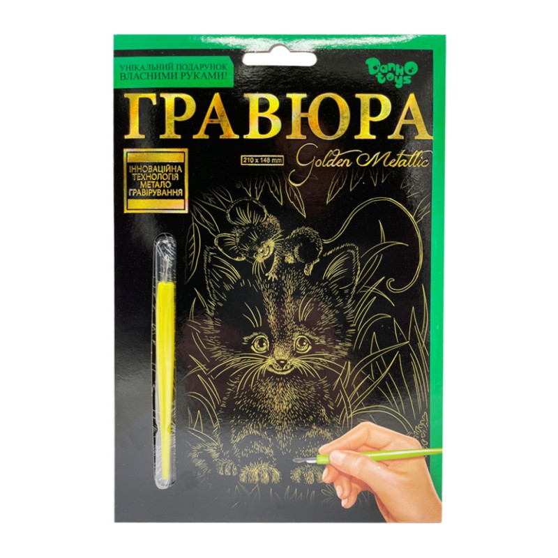 Гравюра А5 "Котик з мишкою" ГР-А5-08з 21х14,8 см