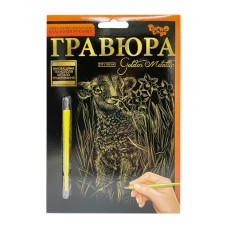 Гравюра А5 "Вівця" ГР-А5-07з 21х14,8 см