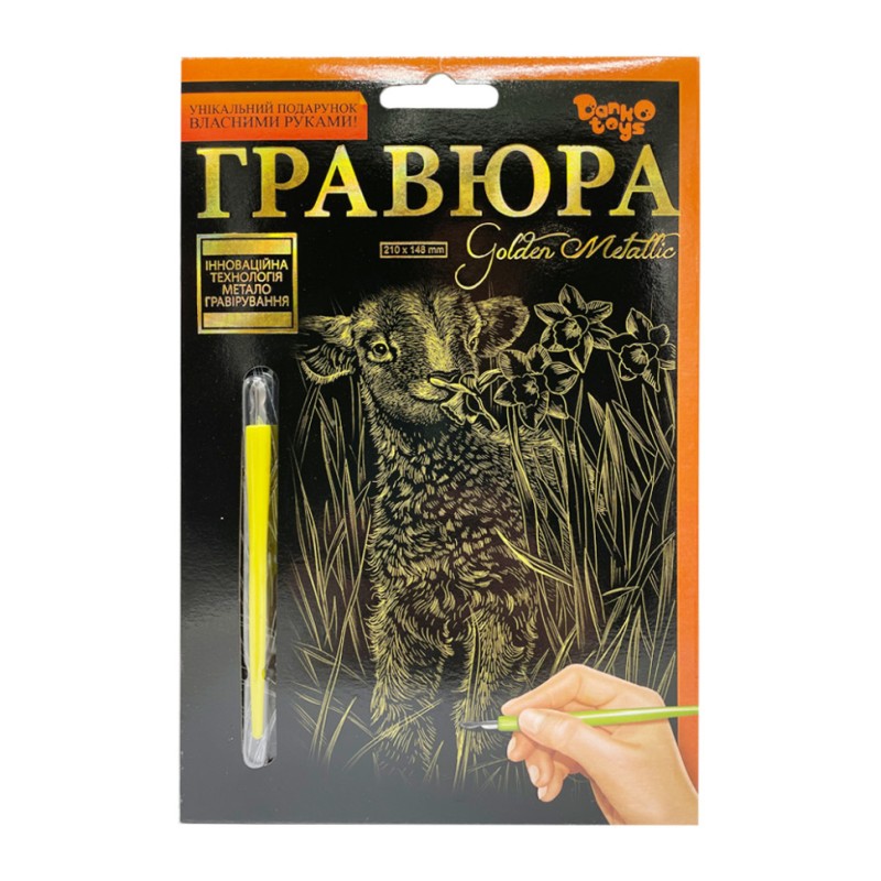 Гравюра А5 "Вівця" ГР-А5-07з 21х14,8 см