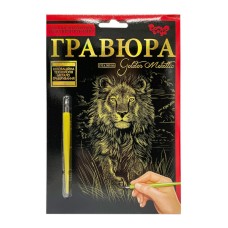 Гравюра А5 "Лев" ГР-А5-04з 21х14,8 см