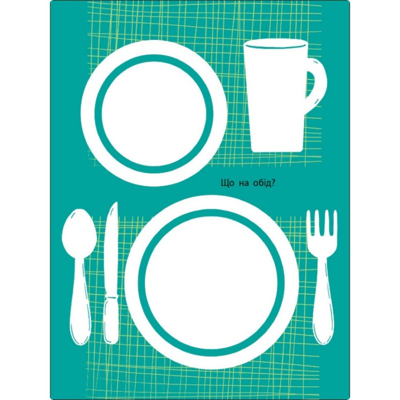 Дитяча книжка "Мені нудно! : Блокнот-замальовка 1" 19801, 16 сторіно