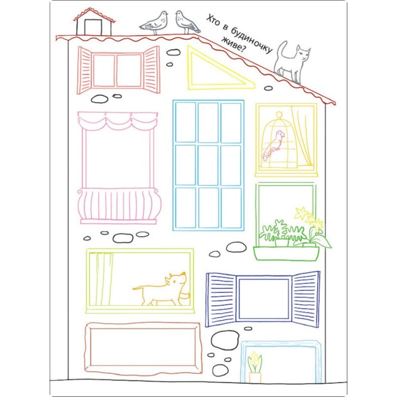 Дитяча книжка "Мені нудно! : Блокнот-замальовка 1" 19801, 16 сторіно