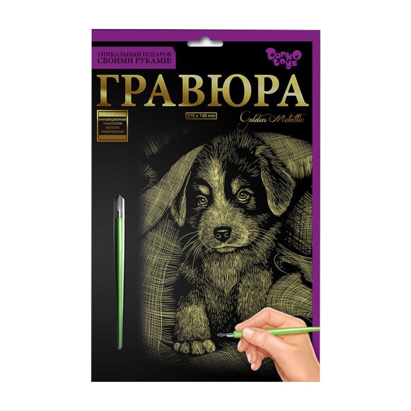 Гравюра А5 "Сонне цуценя" ГР-А5-02-09з 21 х 14,8 см