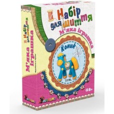 Дитячий набір для творчості "Коник" MI-002 шиття м'якої іграшки