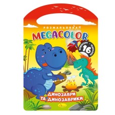Дитяча розмальовка "Динозаври та динозаврики" РМ-68-02, 16 наліпок