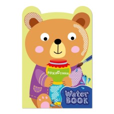 Дитяча розмальовка "Water Book Вухастики" РМ-82-03, 6 аркушів