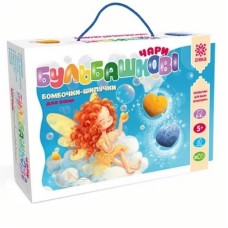 Набір для творчості Бомбочки шипучки "Бульбашкове диво" 158107