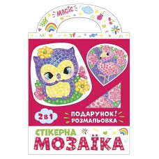 Стікерна мозаїка "Сова та Фламінго" 10100514У з розмальовкою