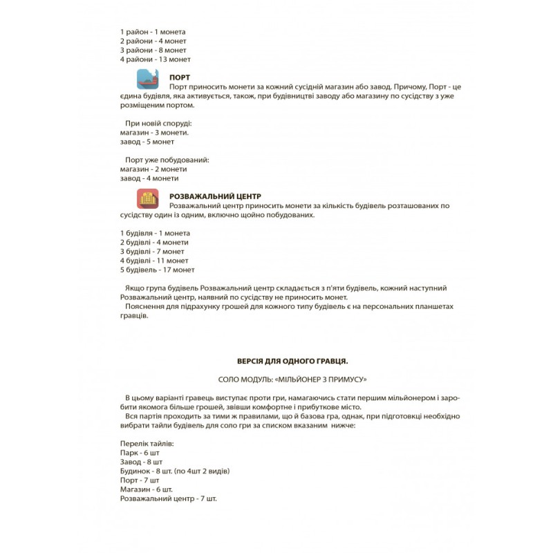Настільна гра Мегаполіс "Як стати мільйонером" Arial 910039 укр. мовою