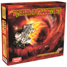 Настольная игра "Тоннель в Галактику" 0970 укр. языке